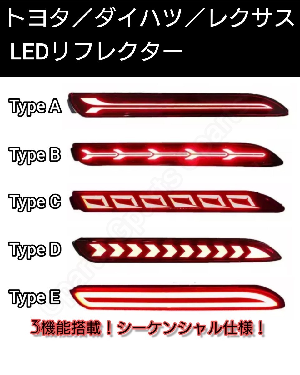 ムーヴカスタム LA100S LA110S LA150S LA160S■シーケンシャル LEDリフレクター 流れるウインカー リアバンパー用 ムーブ_画像1