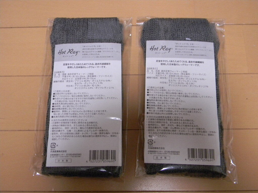 Hot Ray ホットレイ ◆ レッグウォーマー ２個セット 遠赤外線繊維 日本製