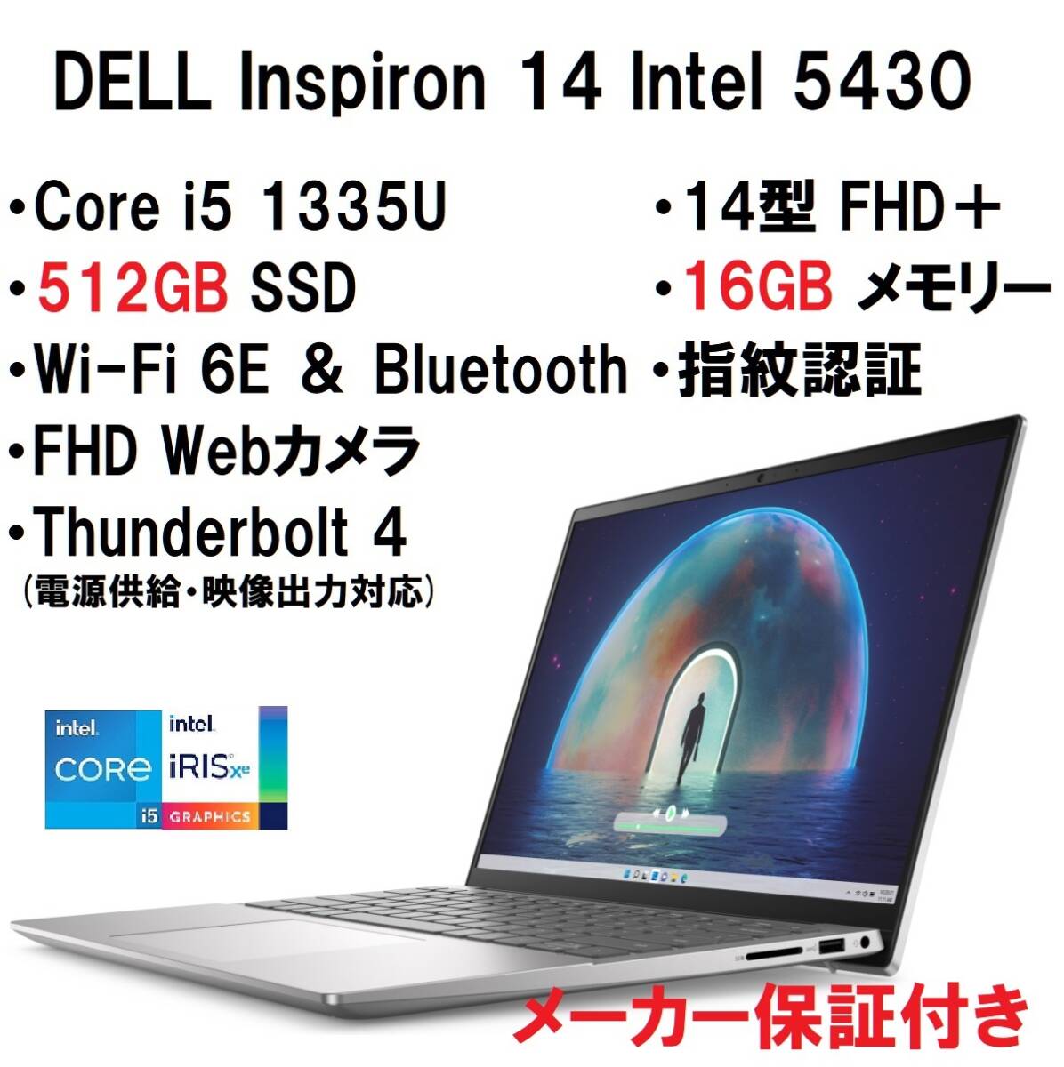 【領収書可】新品未開封 超高性能 DELL Inspiron 14 Intel Core i5 1335U/16GB メモリ/512GB SSD/14型 FHD＋/指紋認証/Wi-Fi6E/シルバーの画像1