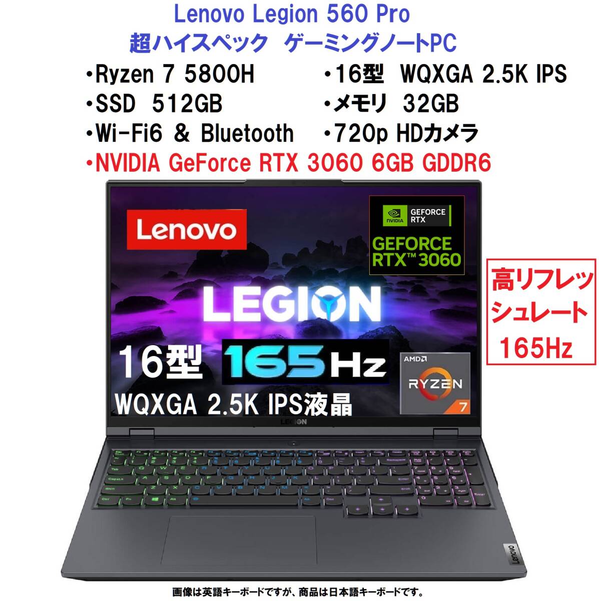 【領収書可】新品 Lenovo Legion 560 Pro 超ハイスペック ゲーミングノート Ryzen7 5800H/RTX 3060/32GB メモリ/512GB SSD/16型 WQXGA IPS