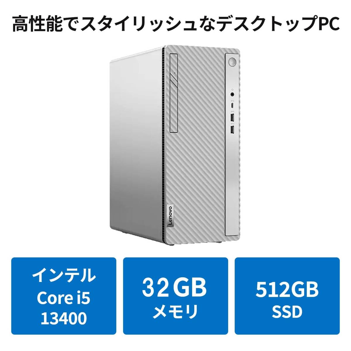 【領収書可】新品 爆速(32GBメモリ) Lenovo IdeaCentre 5i Gen 8 Core i5-13400/32GB メモリ/512GB SSD/WiFi6/DVD±R _画像2