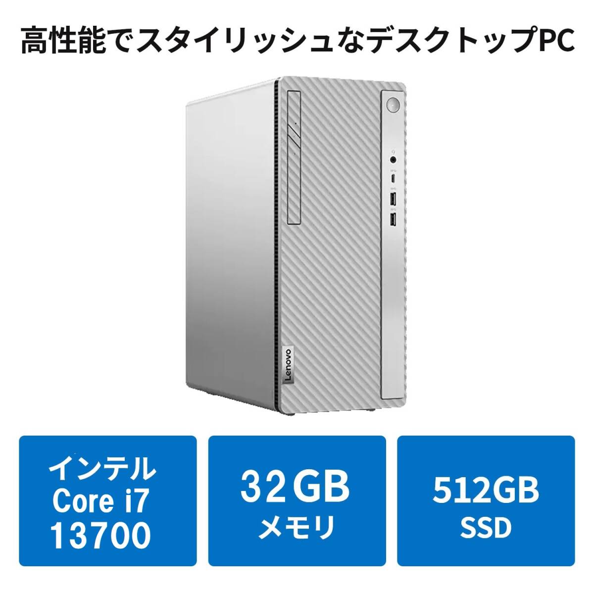 【領収書可】新品 爆速(32GBメモリ) Lenovo IdeaCentre 5i Gen 8 Core i7-13700/32GB メモリ/512GB SSD/WiFi6/DVD±R _画像2
