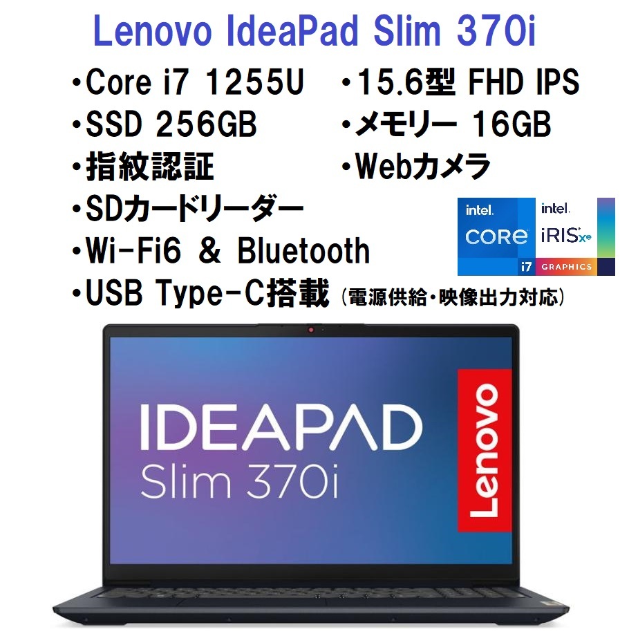 【領収書可】新品未開封 Lenovo IdeaPad Slim 370i 15.6型 FHD IPS/Core i7-1255U/16GBメモリ/256GB SSD/指紋認証/WiFi6/アビスブルー_画像1