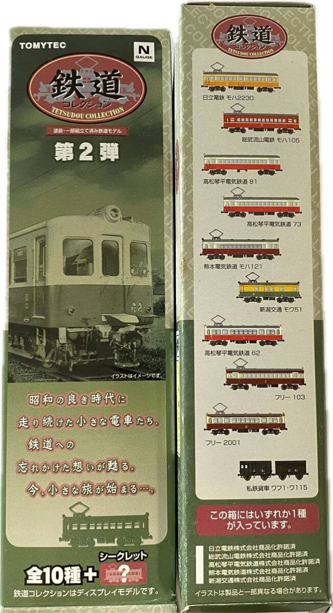 SG-519 絶版 TOMYTEC 鉄道コレクション 第1弾 第2弾 第16弾 3BOX 30箱 未開封箱あり 大量 鉄道模型 Nゲージ 鉄コレ 銚子電気 高松琴平電鉄 _画像7