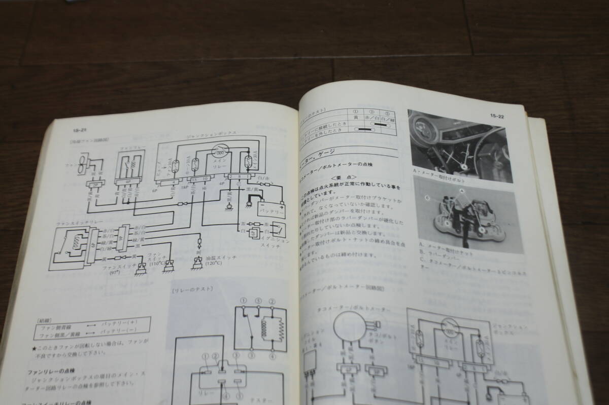 カワサキ GPZ750R ZX750G1~3 サービスマニュアル サービスガイド 配線図 99925-1029-03 3版 1990.4/6 の画像9