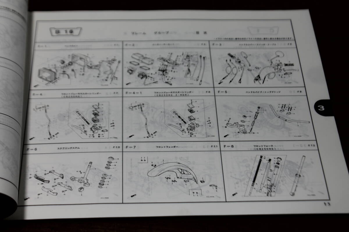 ホンダ　CB250RS　CB250RS-Z　CB250RSR　MC02　パーツカタログ　パーツリスト　11471AJ4　A54009409　4版　H6.9_画像6