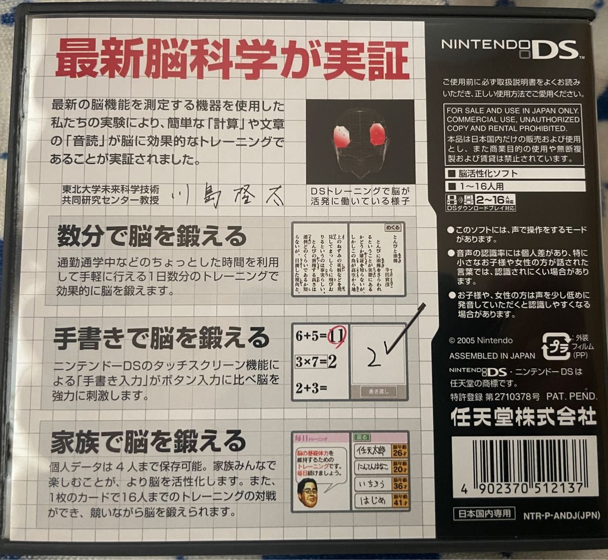 【DS】東北大学未来科学技術共同研究センター川島隆太教授監修 脳を鍛える大人のDSトレーニング