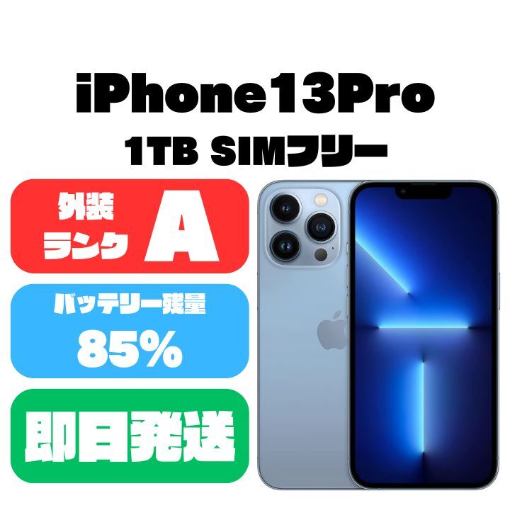 SIMフリーiPhone13Pro 1TGB ブルー SIMロック解除済 Apple版 の画像1