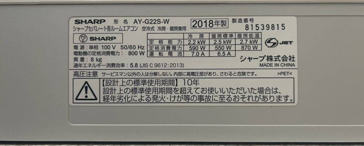 【中古品】 SHARP ルームエアコン AY-G22S 2018年 高濃度プラズマクラスター7000 6〜8畳用_画像2