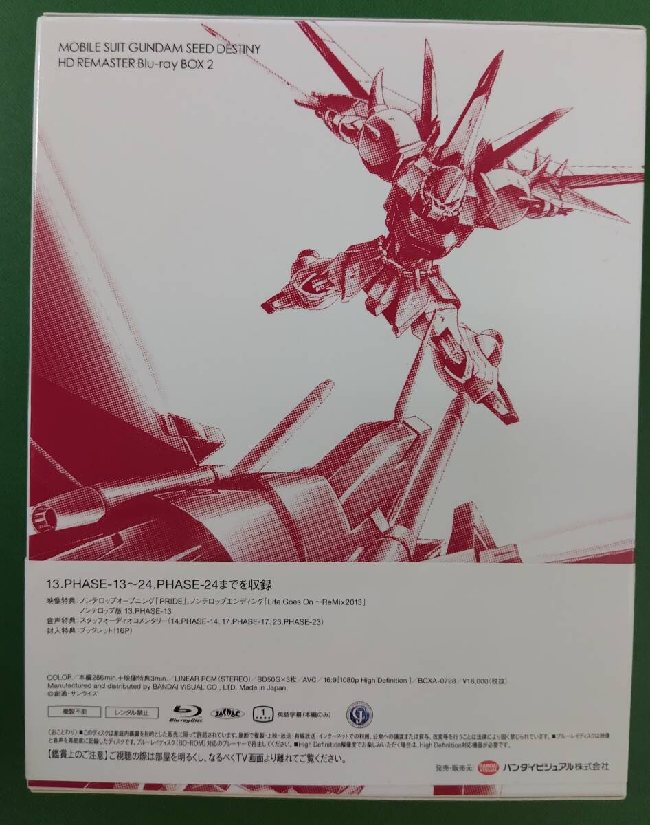 機動戦士ガンダムSEED DESTINY HDリマスター Blu-ray BOX 2【20101064】