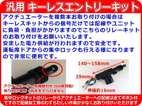 12V 汎用キーレス 集中ロックキット付(モーター4本) 資料付 CK3_画像9