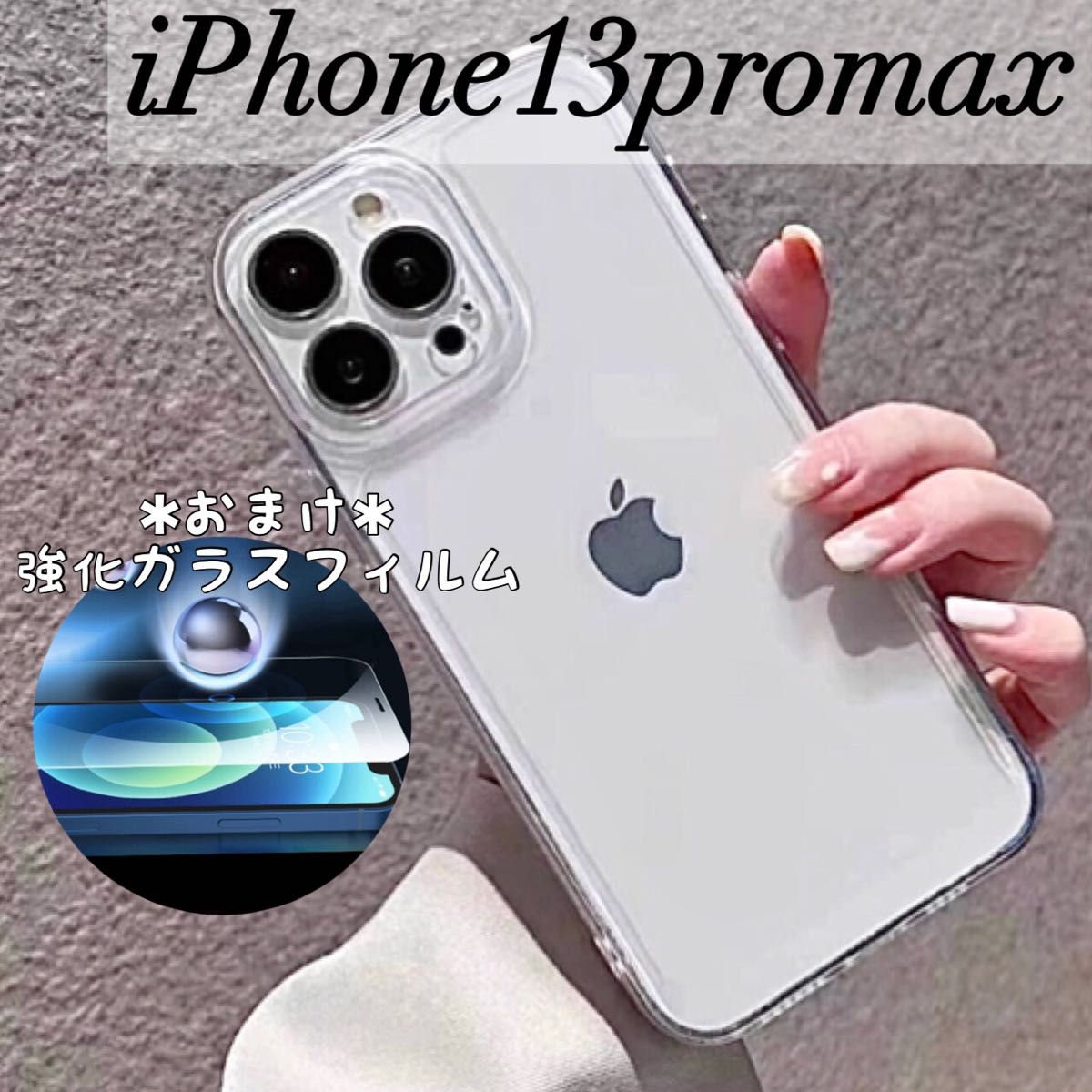 iPhone13promax ケース クリア 透明 おしゃれ シンプル ガラスフィル 韓国 新品