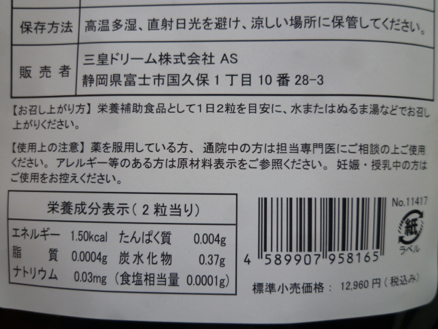 製薬会社が作った 13種マカ 豪快オールスター 約6ヵ月分 360粒 高麗人参 亜鉛酵母 醗酵黒にんにく スッポン._画像4