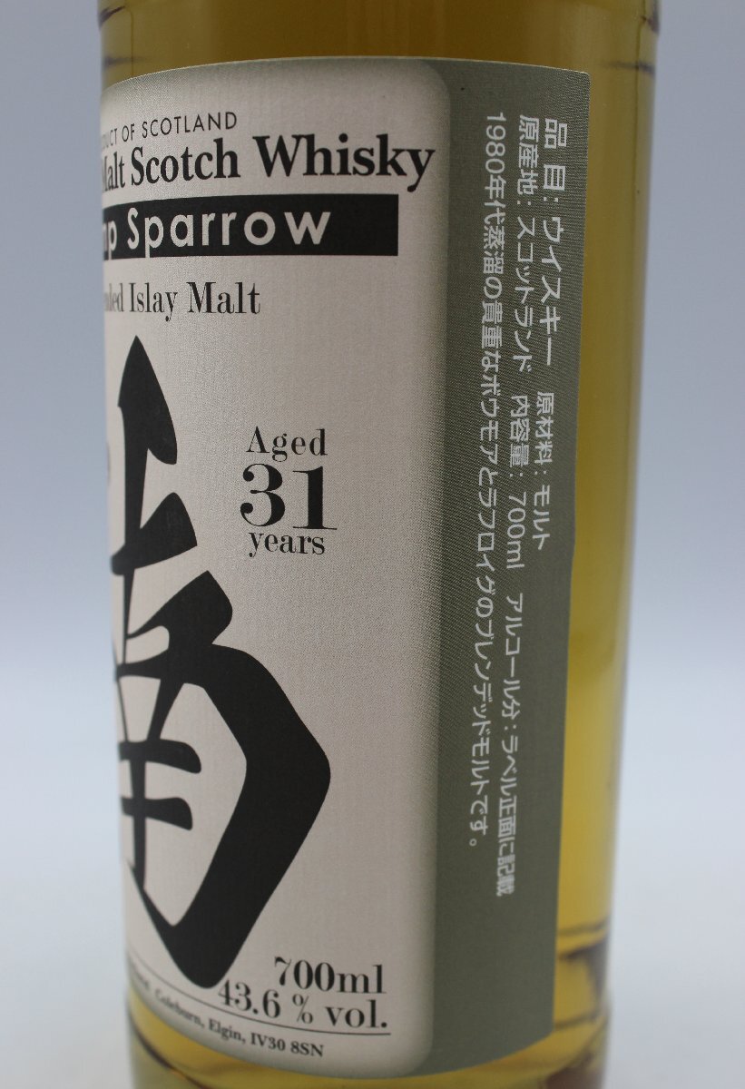 キングラム[54]ヘンプスパロウ 南 31年 ボウモア/ラフロイグ シェリーバット No.180011 HEMP SPARROW 700ml/43.6%[送料無料]　＠2738_画像7