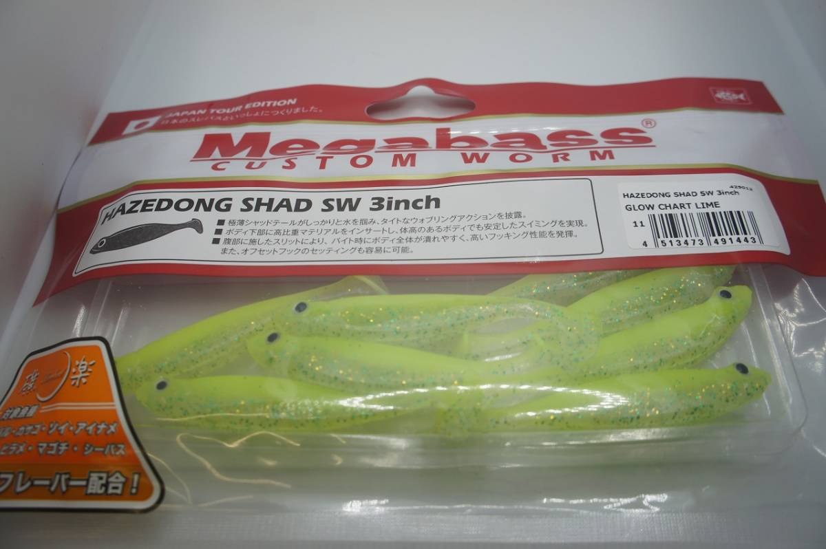 Megabass　メガバス　HAZEDONG SHAD SW　ハゼドンシャッド　3inch　カラー　グローチャートライム_画像1