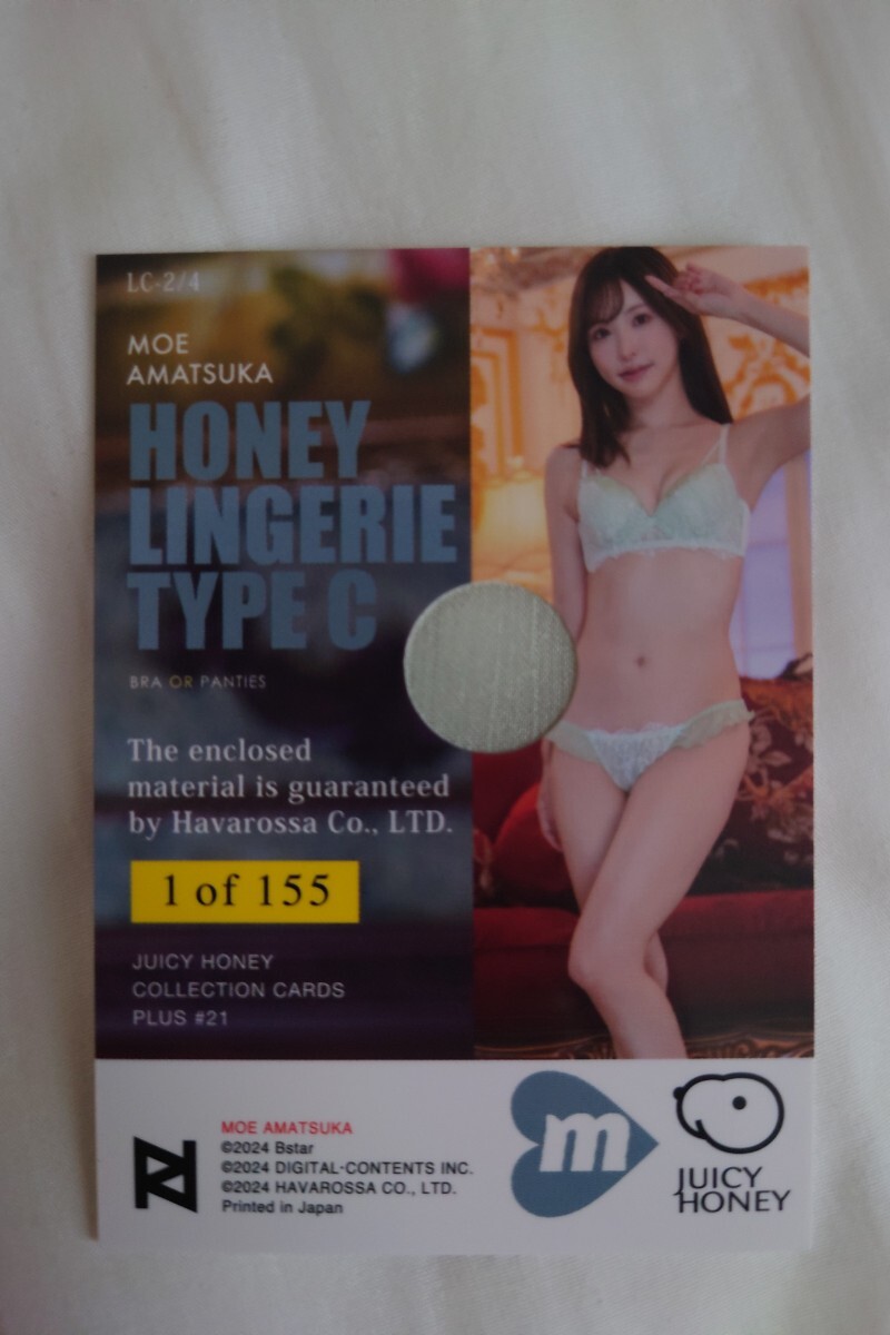 ジューシーハニー JH JUICY HONEY PLUS #21 天使もえ ハニーランジェリー C 155枚限定　ブラ または パンティ_画像2