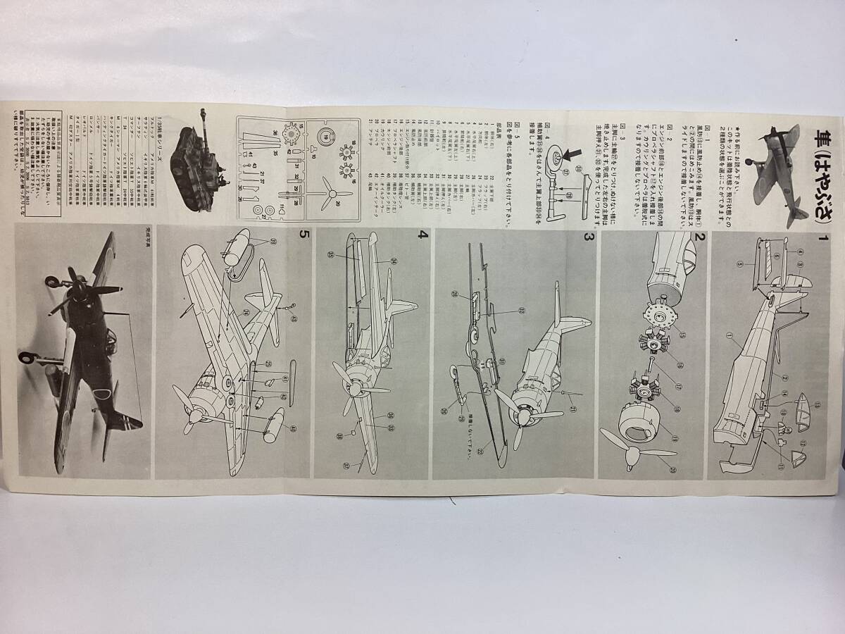 タミヤ　1／50 日本陸軍　一式戦闘機III型甲　隼　はやぶさ フル可動キット　OSCAR 日本傑作機シリーズNo.7 _画像5