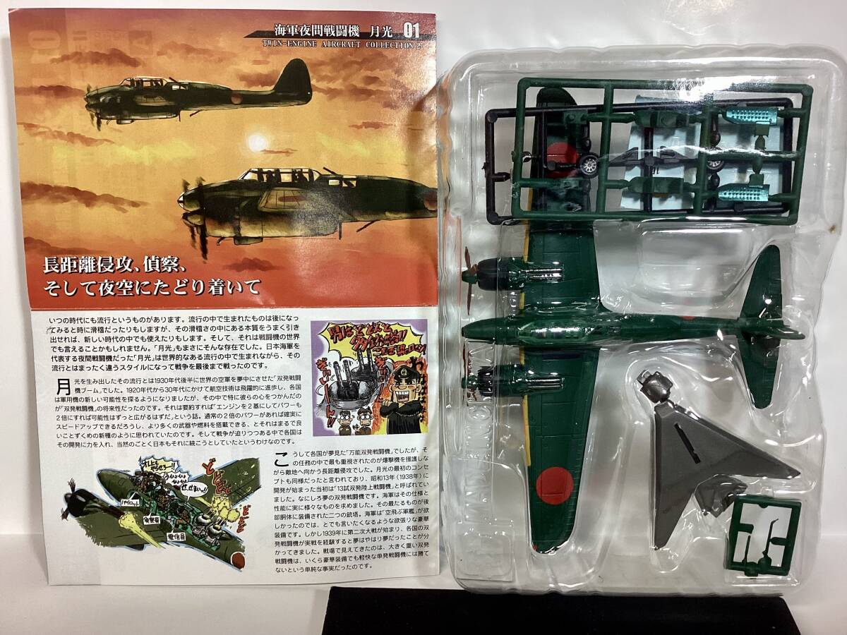 エフトイズ 1／144 双発機コレクション 月光 1B 11型 前期型 第302航空隊 の画像1