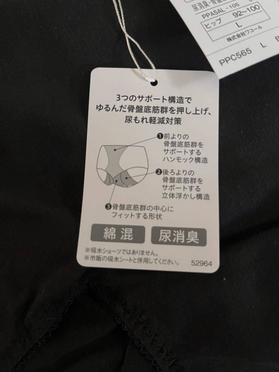 ワコール キュッと骨盤底筋サポート ノーマルショーツ はきこみふつう スタンダードショーツ PPC565 高機能ショーツ Lの画像3