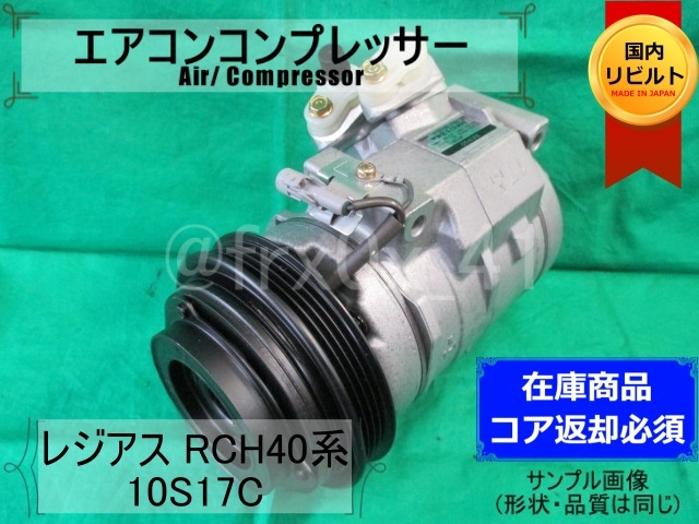  Regius *447170-6830*10S17C* rebuilt air conditioner compressor *RCH41W*RCH47W* Touring Hiace *447220-3730*447300-8840*88310-2689