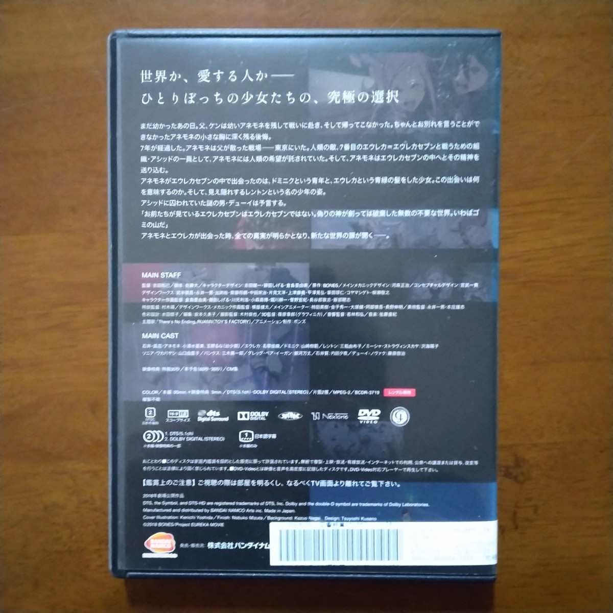 ANEMONE 交響詩篇エウレカセブン　　ハイエボリューション　DVD レンタル版_画像2