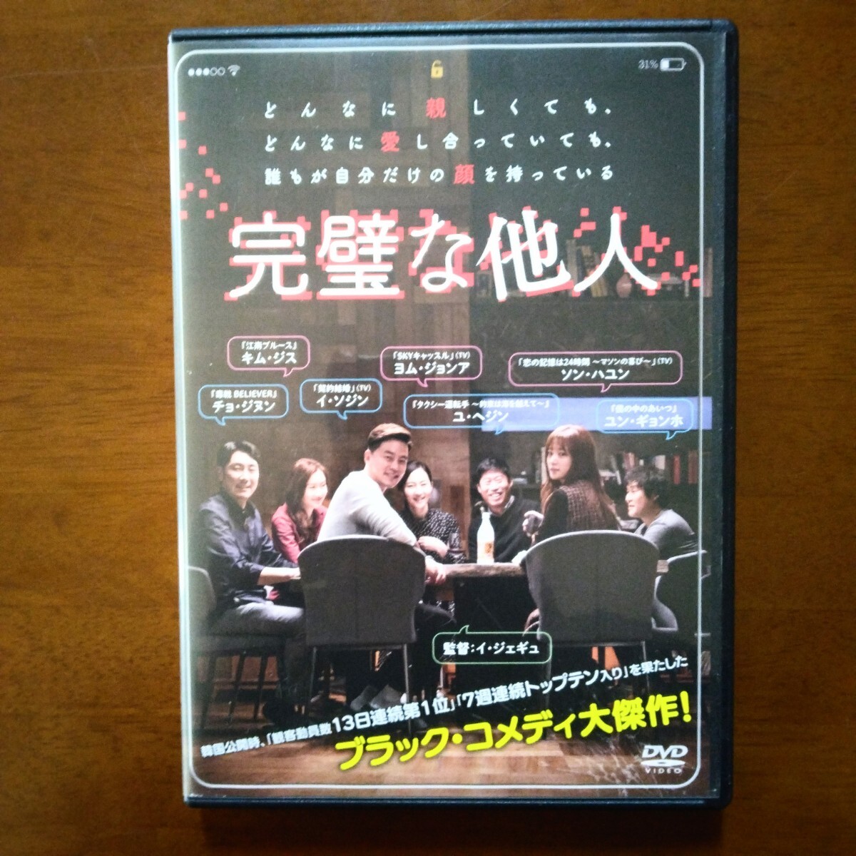 完璧な他人 DVD レンタル版 ユ・ヘジン