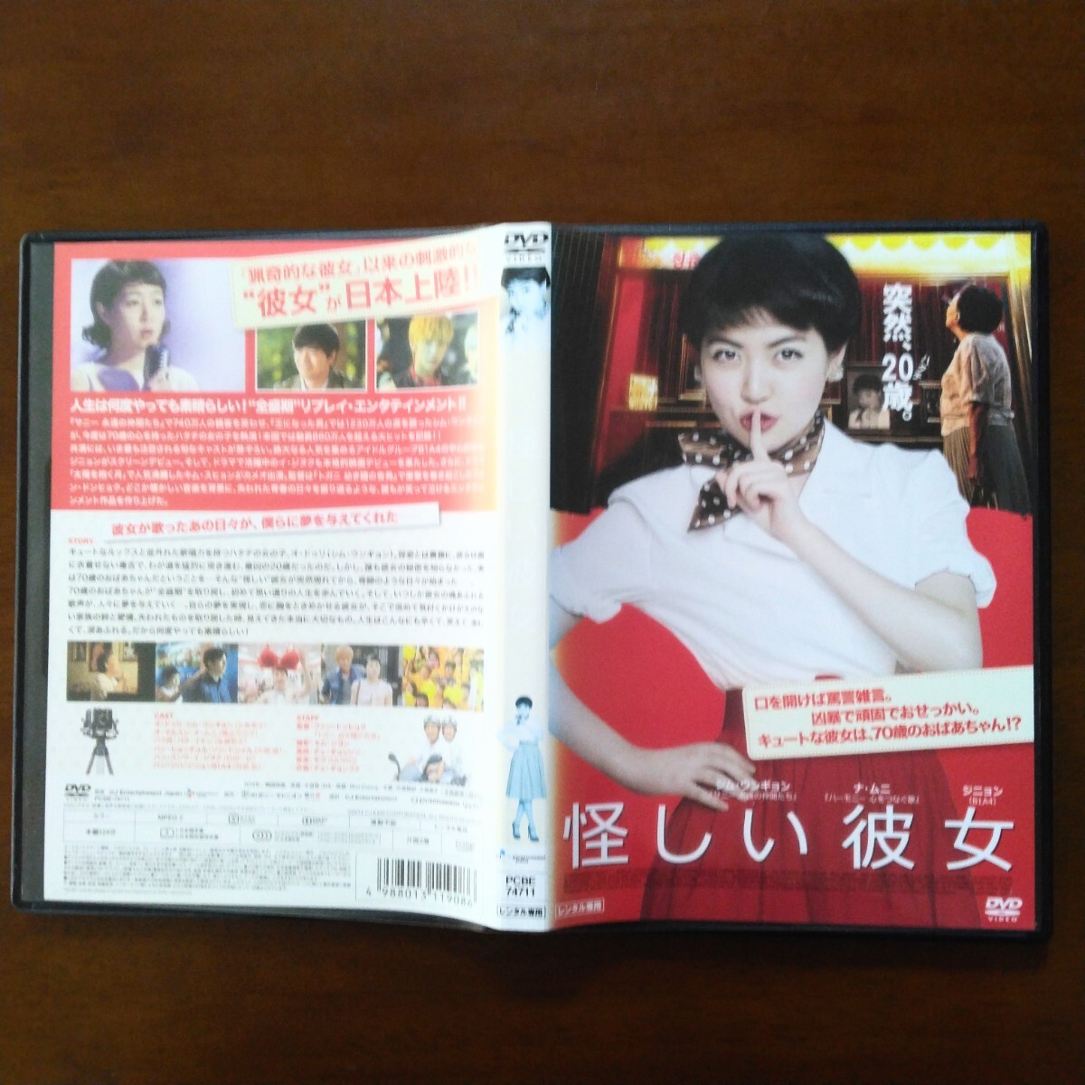 怪しい彼女 DVD レンタル版 シム・ウンギョン ナ・ムニ