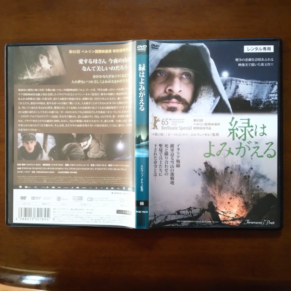 緑はよみがえる DVD レンタル版 エルマンノ・オルミ監督作品の画像3