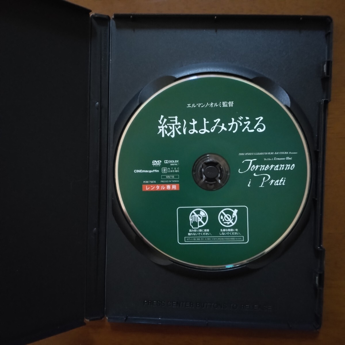 緑はよみがえる DVD レンタル版 エルマンノ・オルミ監督作品の画像4