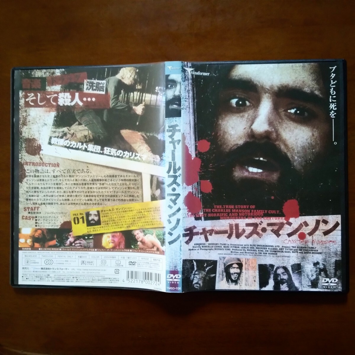 チャールズ・マンソン DVD レンタル版