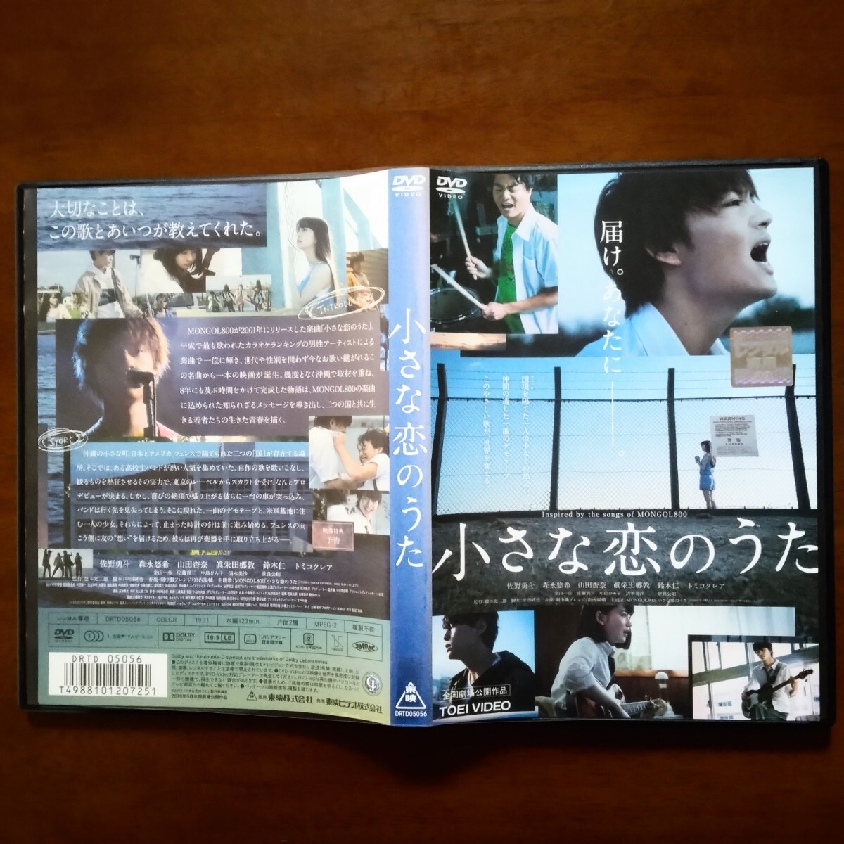 小さな恋のうた DVD レンタル版 佐野勇斗 森永悠希 眞栄田郷敦_画像3