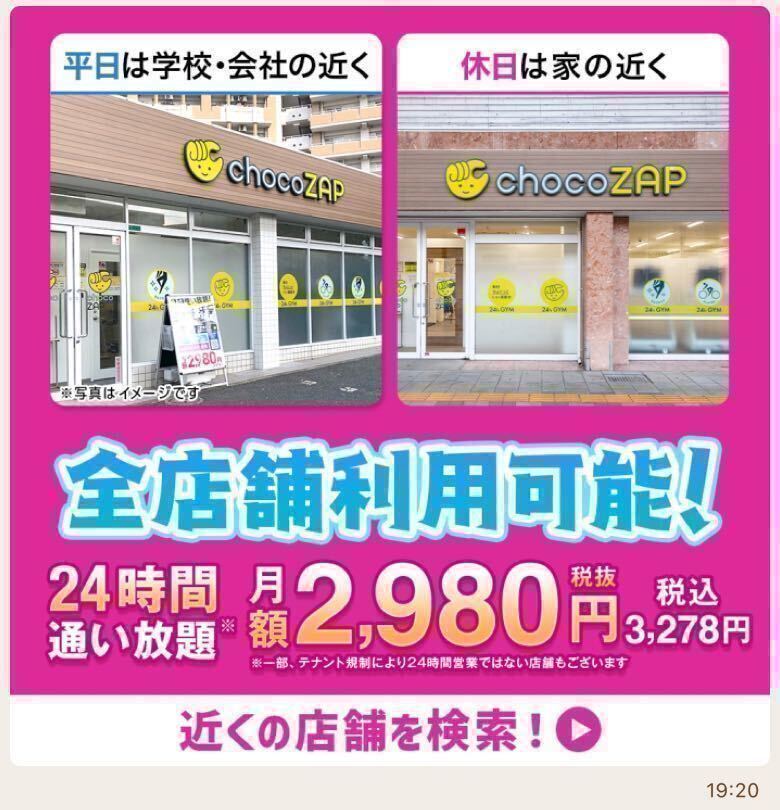 #【最大8,600円OFF】入会金、事務手数料無料　RIZAP監修の24時間ジムchocoZAP チョコザップ ちょこざっぷ_画像2