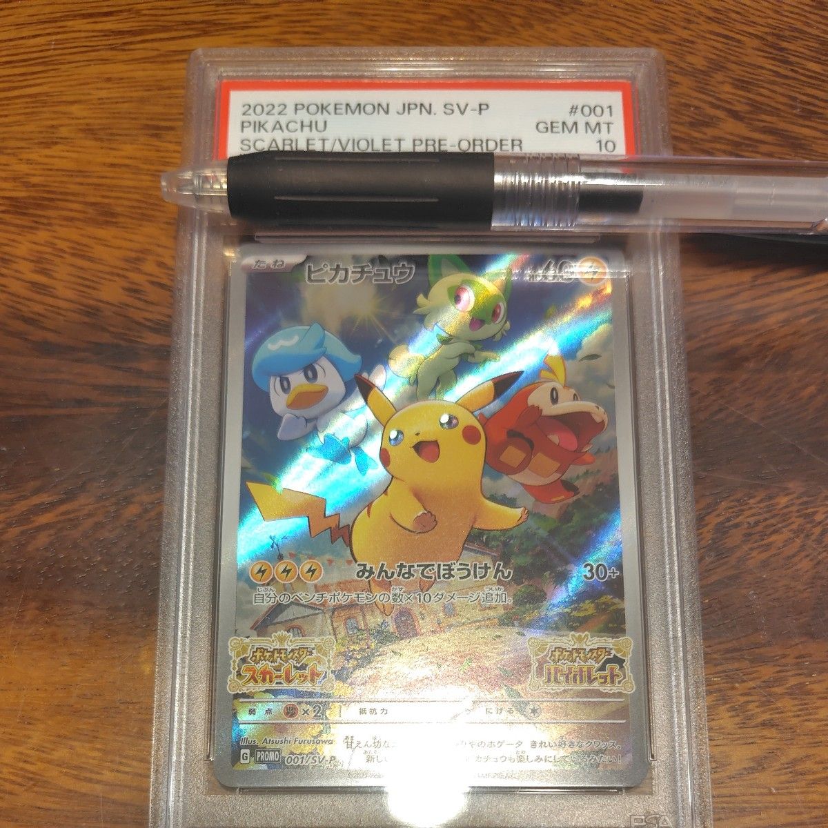 ポケモンカード ピカチュウ PSA10 スカーレット バイオレット プロモ ポケカ