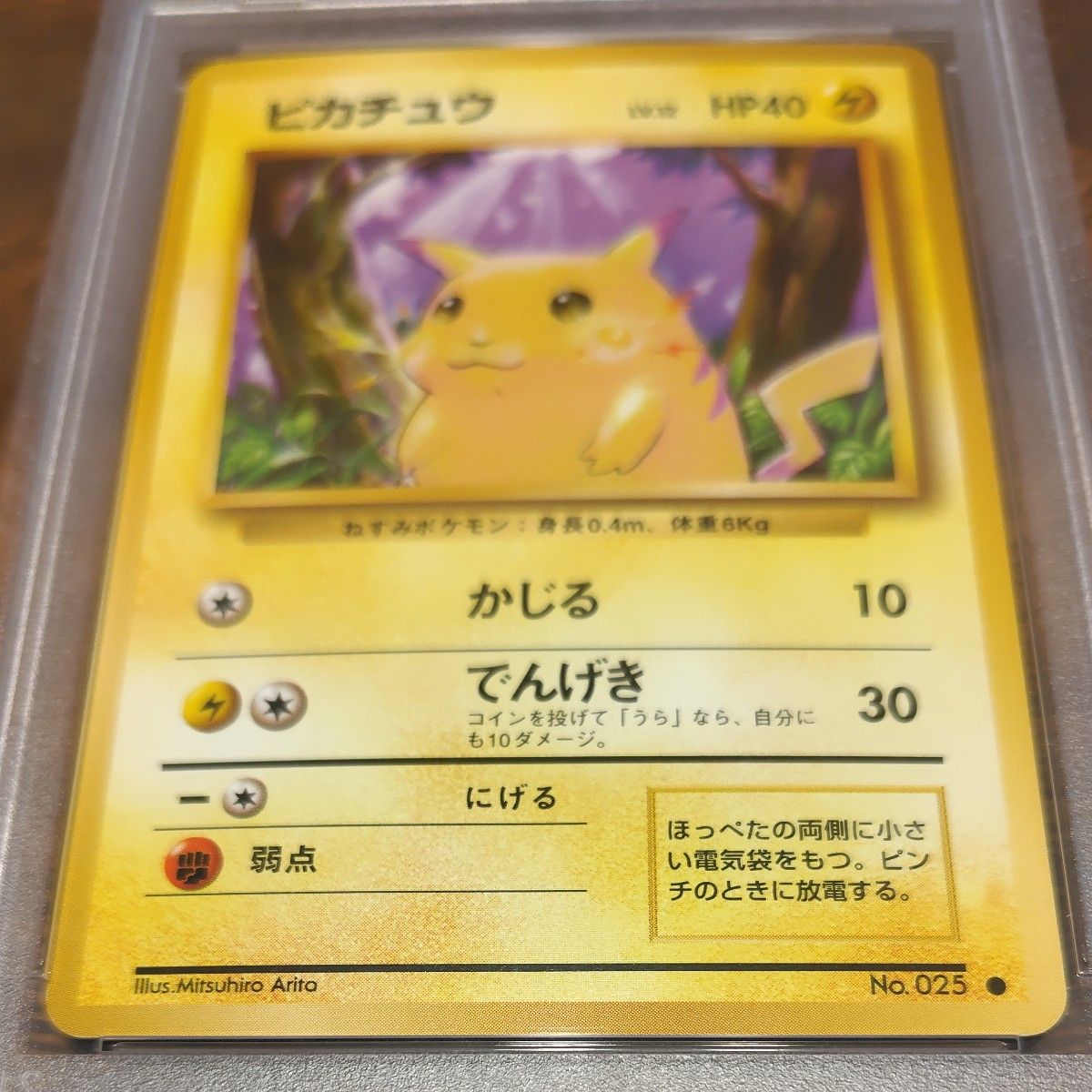 ポケモンカード 旧裏 第一弾 ピカチュウ PSA9 マークあり ポケカ ポケモンカード 旧裏 第一弾 ピカチュウ PSA9 マークあり ポケカ