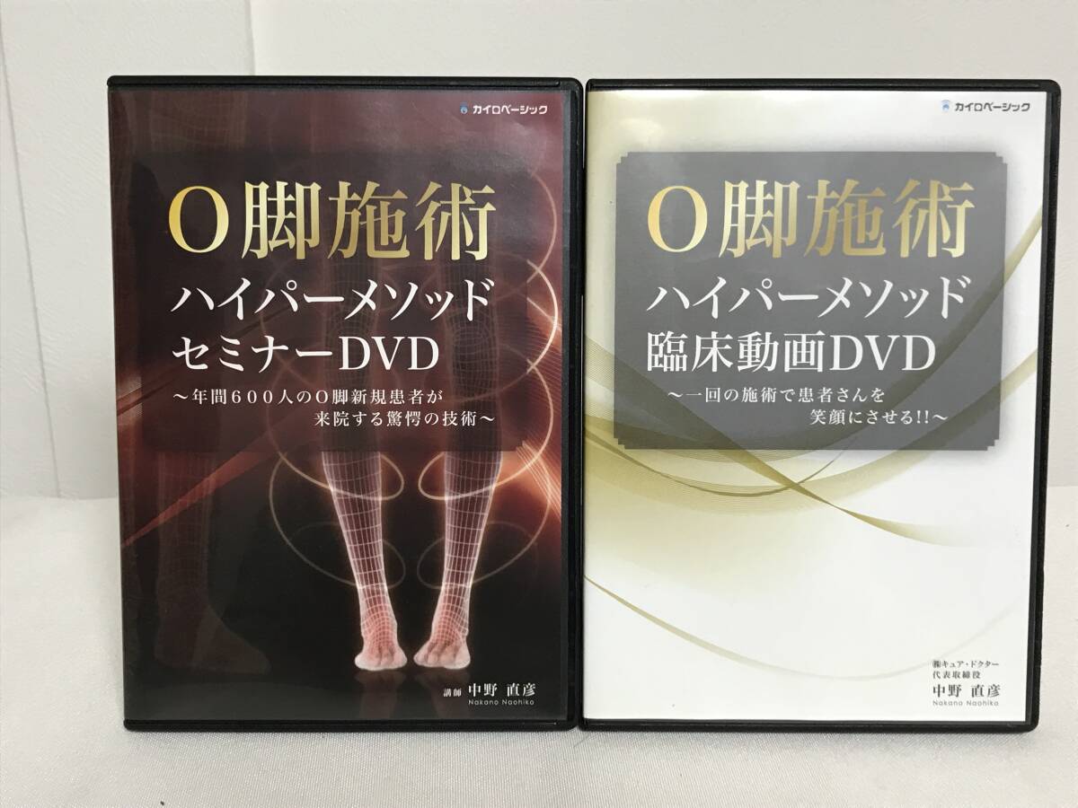Yahoo!オークション - 【O脚施術ハイパーメソッドセミナー】本編DVD+