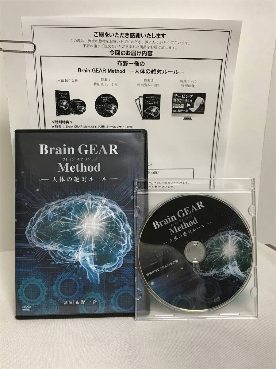 【Brain GEAR Method ブレインギアメソッド 人体の絶対ルール】本編DVD+特典DVD.URL付 布野一喬★整体 1秒なぞるだけ★送料例800円/関東の画像1