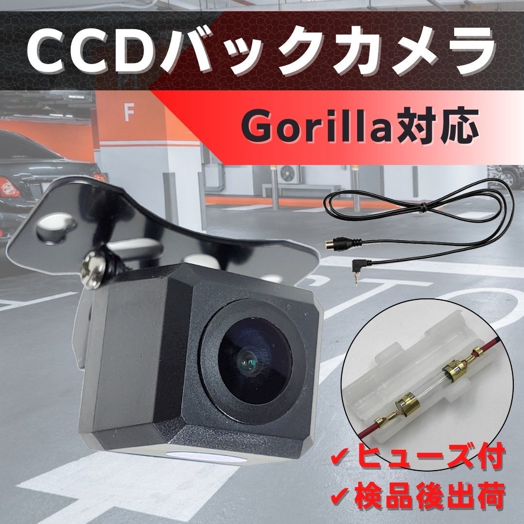 ゴリラ ナビ 対応 バックカメラ CCD DAIHATSU 【GR01】の画像1
