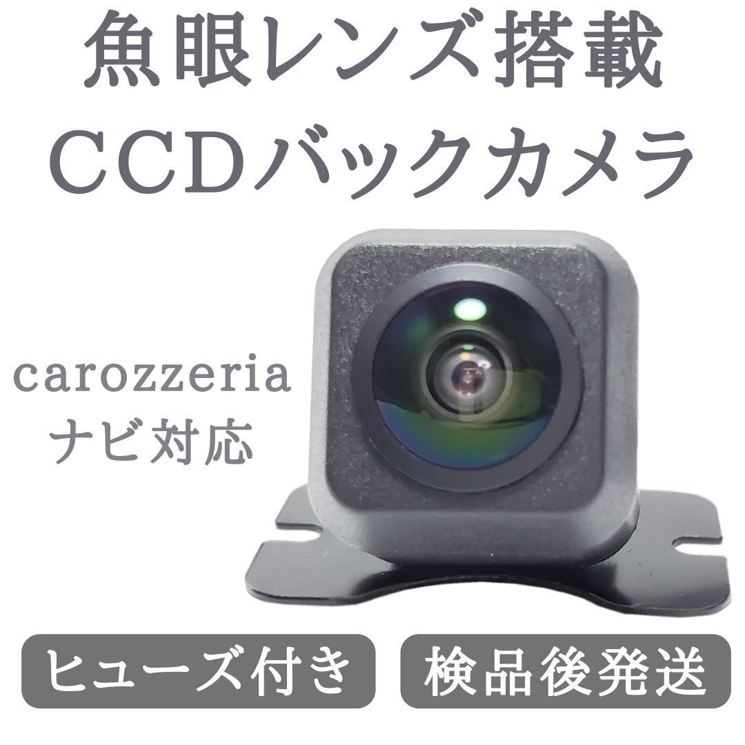 AVIC-MRZ066 AVIC-MRZ099 AVIC-RZ500 対応 バックカメラ 魚眼 レンズ 搭載 CCD 高画質 安心加工済 送料無料 当店オリジナル 【BC03】_画像1