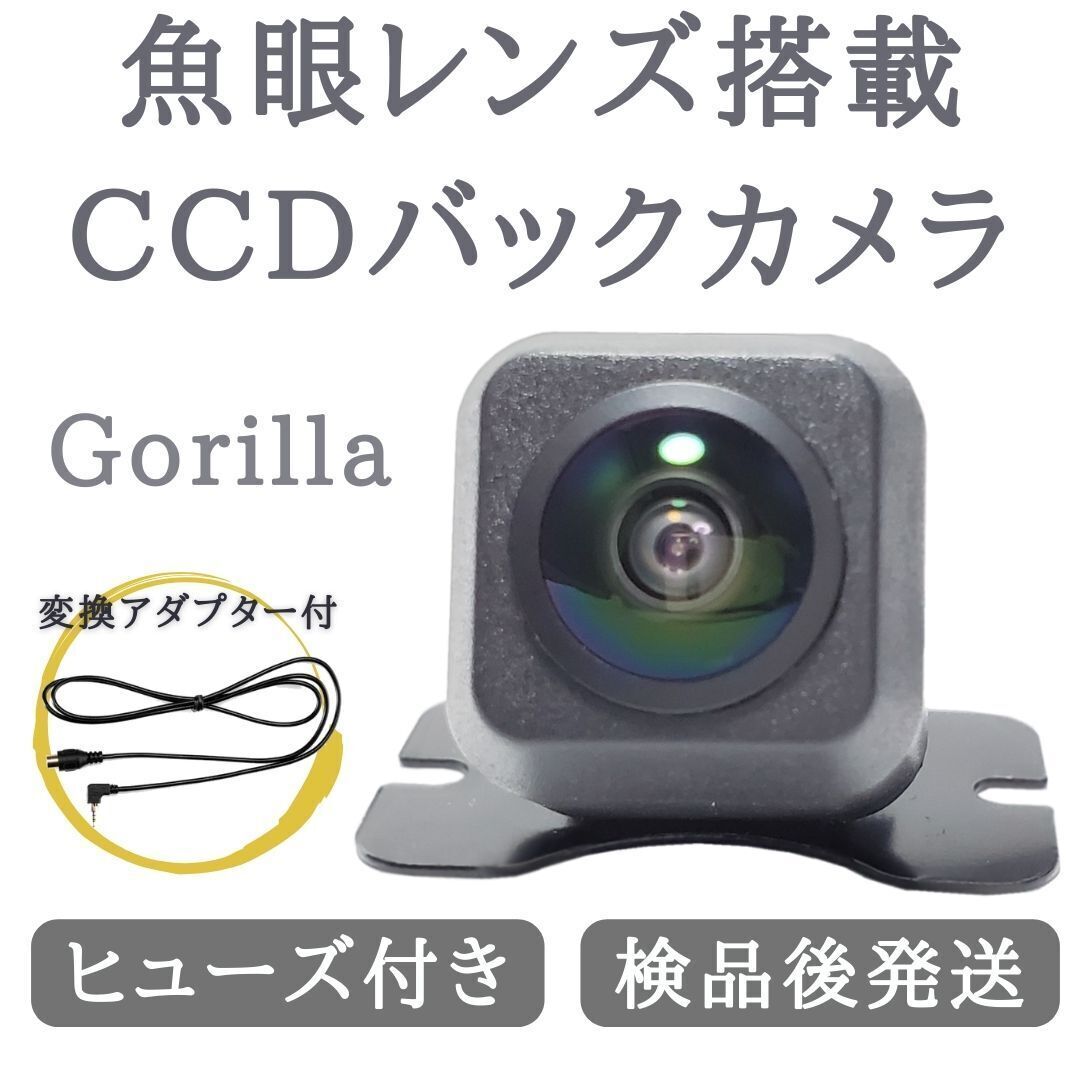 NV-SB550DT NV-SB570DT NV-SD740DT NV-SB547DT 対応 バックカメラ 魚眼 レンズ 搭載 CCD 高画質 【GR03】