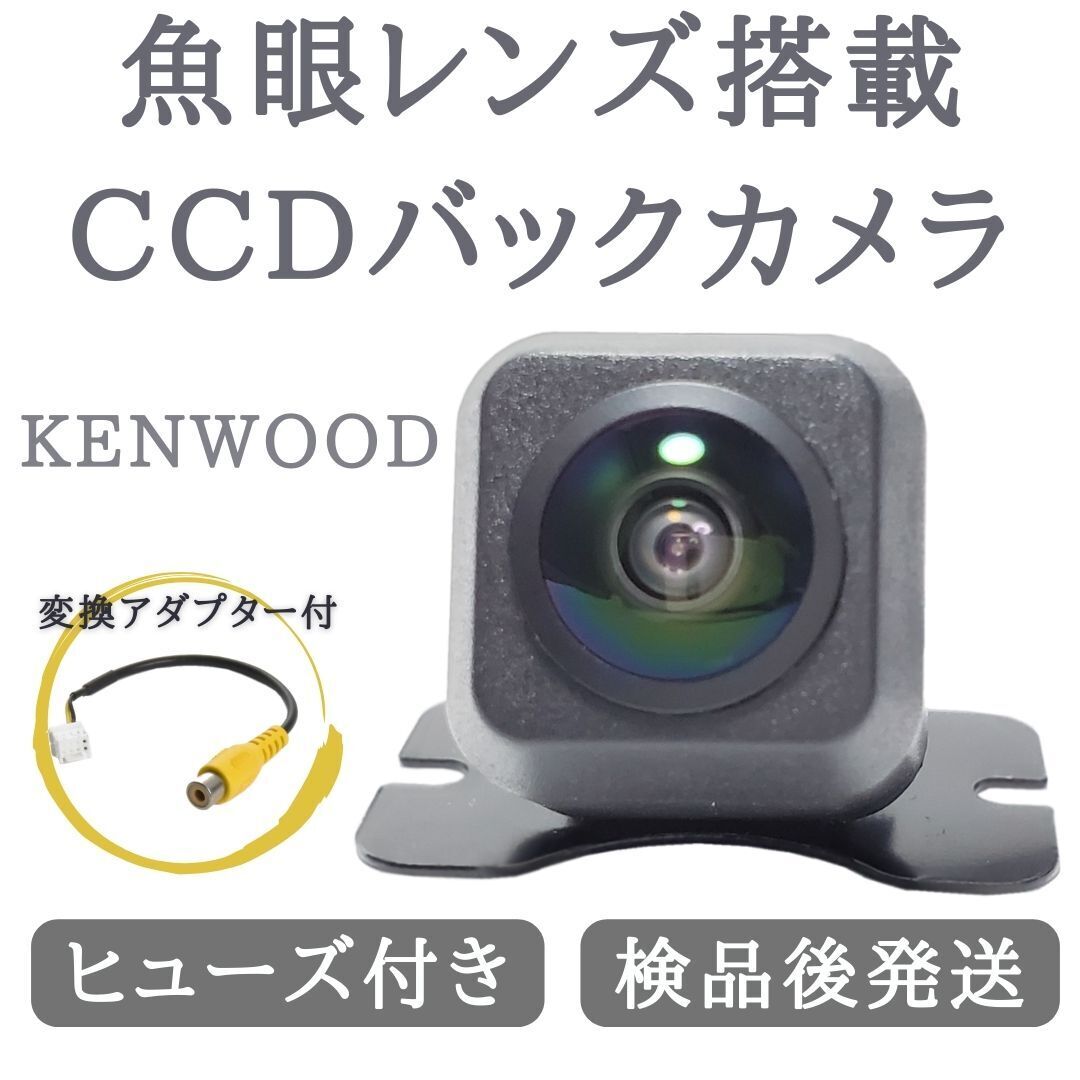 MDV-L504 MDV-L504W MDV-L407 MDV-L407W 対応 バックカメラ 魚眼 レンズ 搭載 CCD 高画質 安心加工済み 【KE03】_画像1