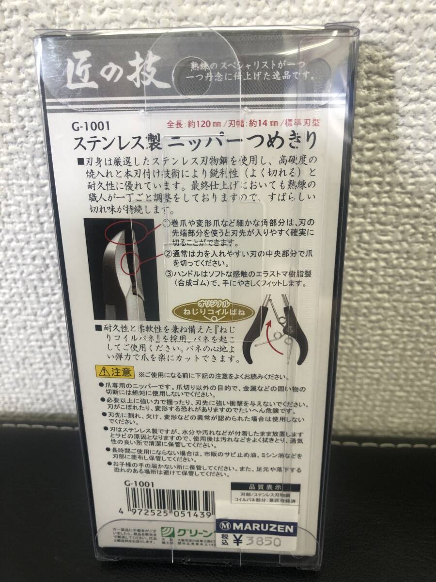 【未使用品】GREEN BELL 匠の技 爪切り・耳かき 3点セット　/　ニッパー爪切り・巻爪 変形爪 硬い足爪・チタン製 耳かき ツーウェイ_画像3