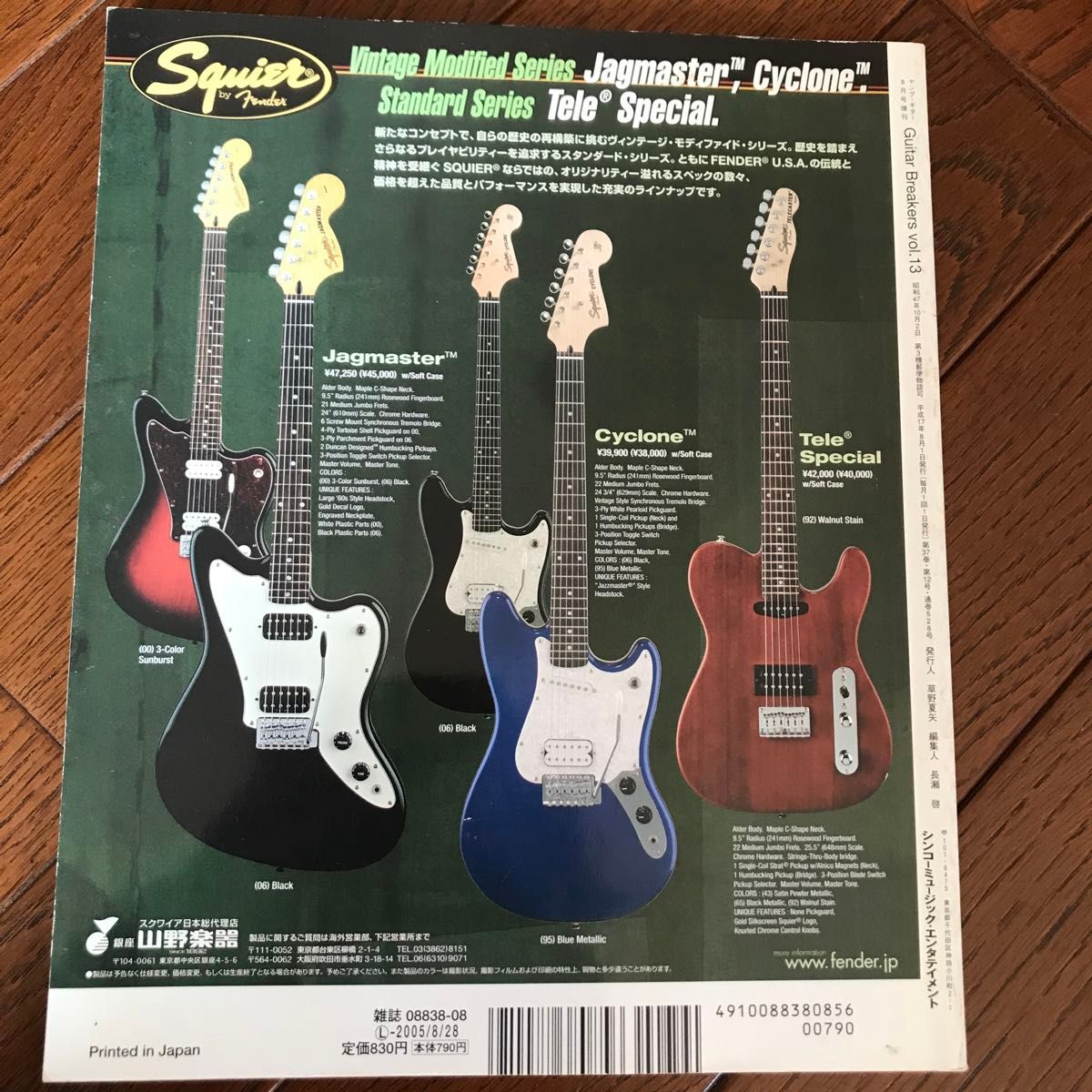 YOUNG GUITAR 2015年8月号増刊 JaZZ JAPAN 59 (ムック雑誌 (ピアノ系) 