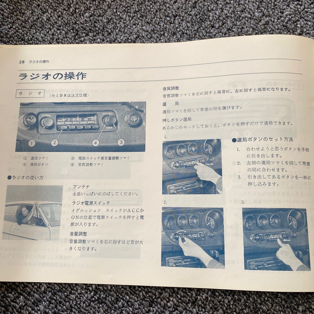 ダットサン サニー エクセレント 日産 旧車 取扱説明書 取説 1200 1400 NISSAN_画像6