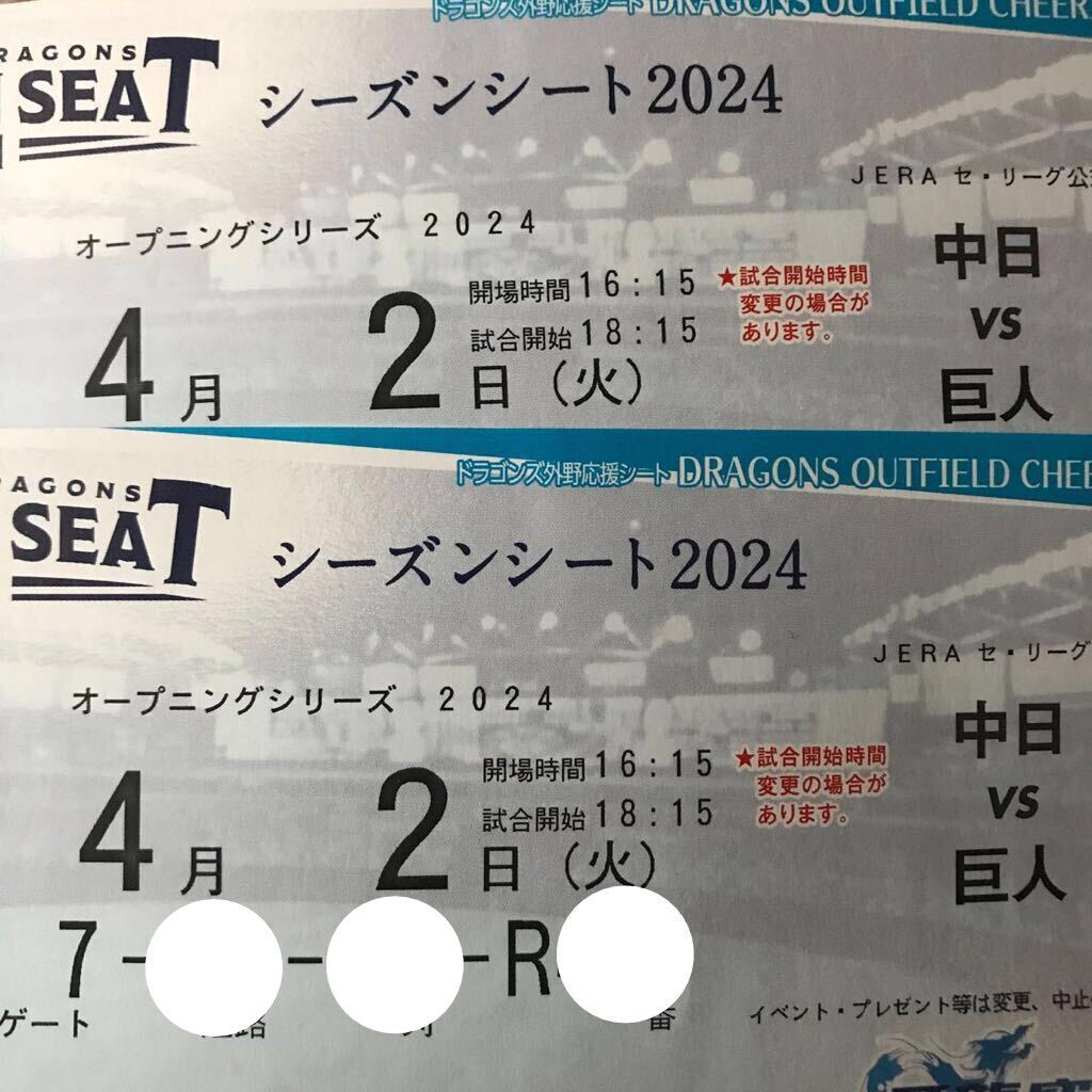 勇龍突進ブルーペンライト配布日★4/2(火)18:15 バンテリンドームナゴヤ 中日対巨人 ドラゴンズ外野応援シート 1塁ライト2列目 通路横近2枚_画像1