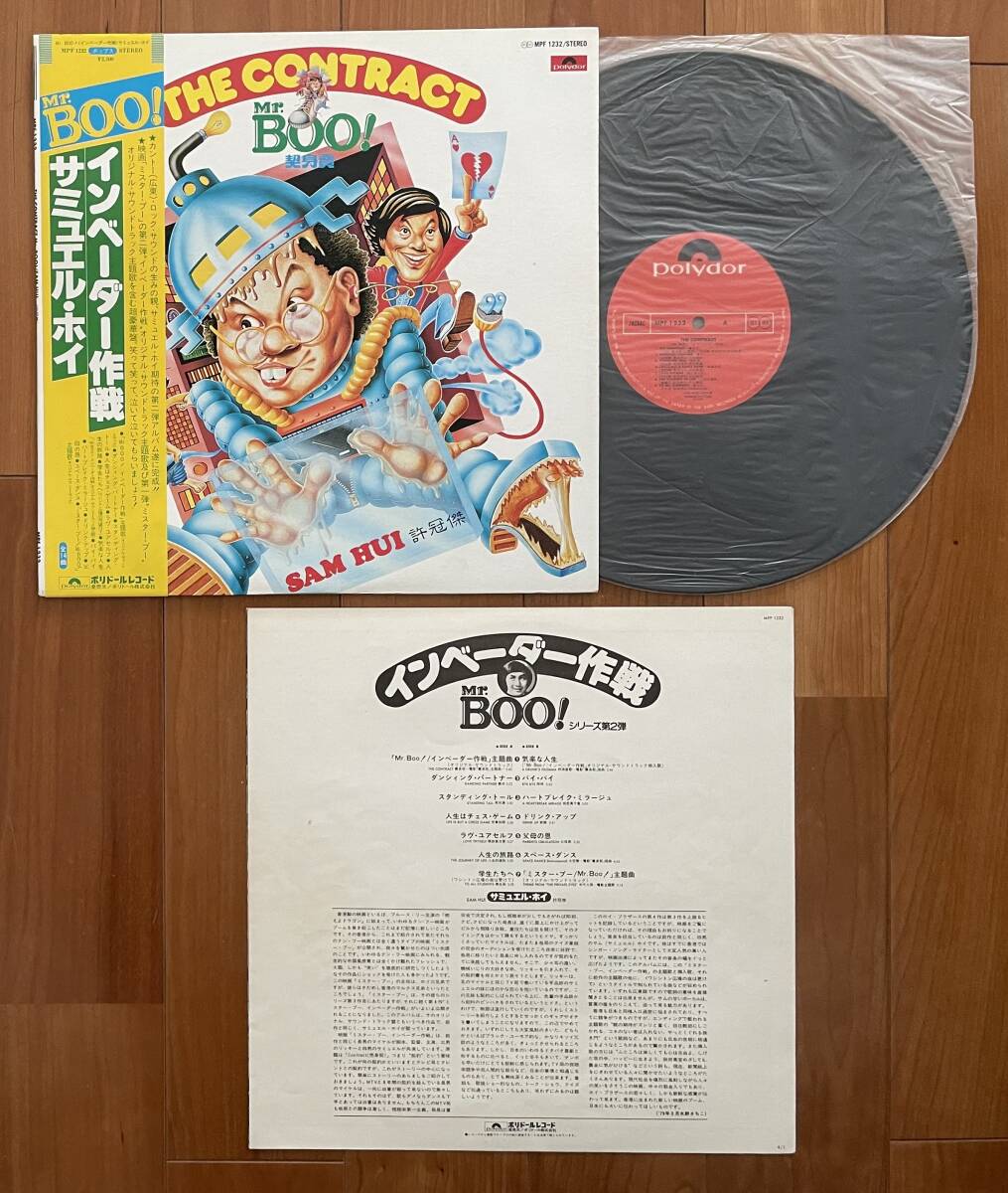 LP 帯付 Mr. BOO インベーダー作戦 / サミュエル・ホイ / THE CONTRACT SAM HUI MPF 1232_画像3