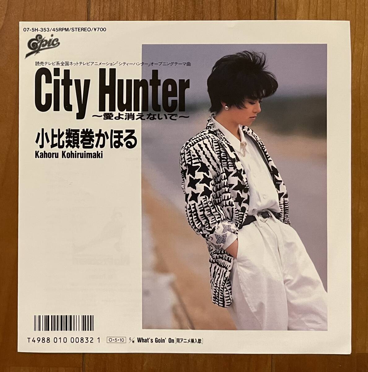 EP シティーハンター City Hunter 〜愛よ消えないで〜 / What's Goin' On / 小比類巻かほる_画像2