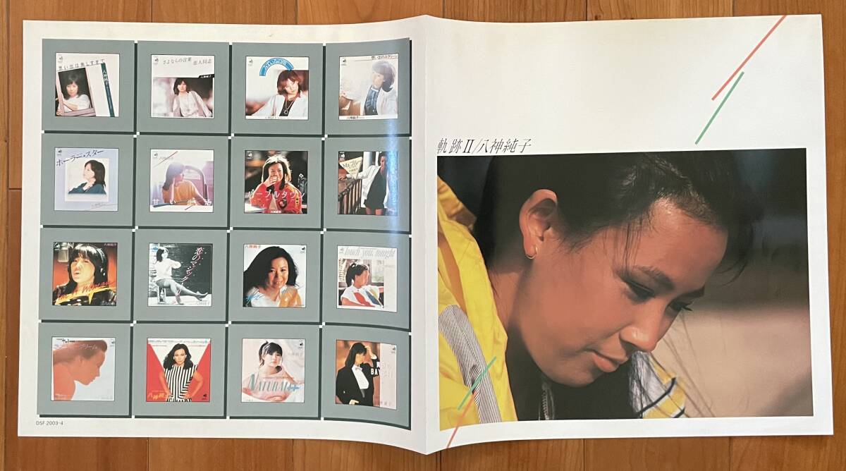 LP 2枚組 八神純子 / 軌跡Ⅱ DSF-2003〜4_画像5