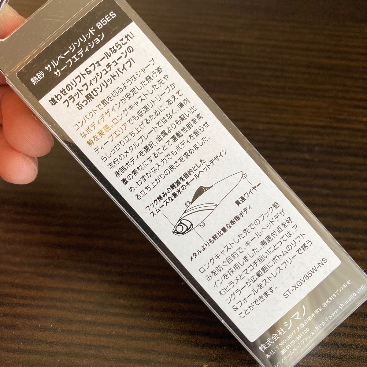 シマノ　サルベージソリッド 熱砂 サーフエディション 85ES おまとめ購入で200円引き!
