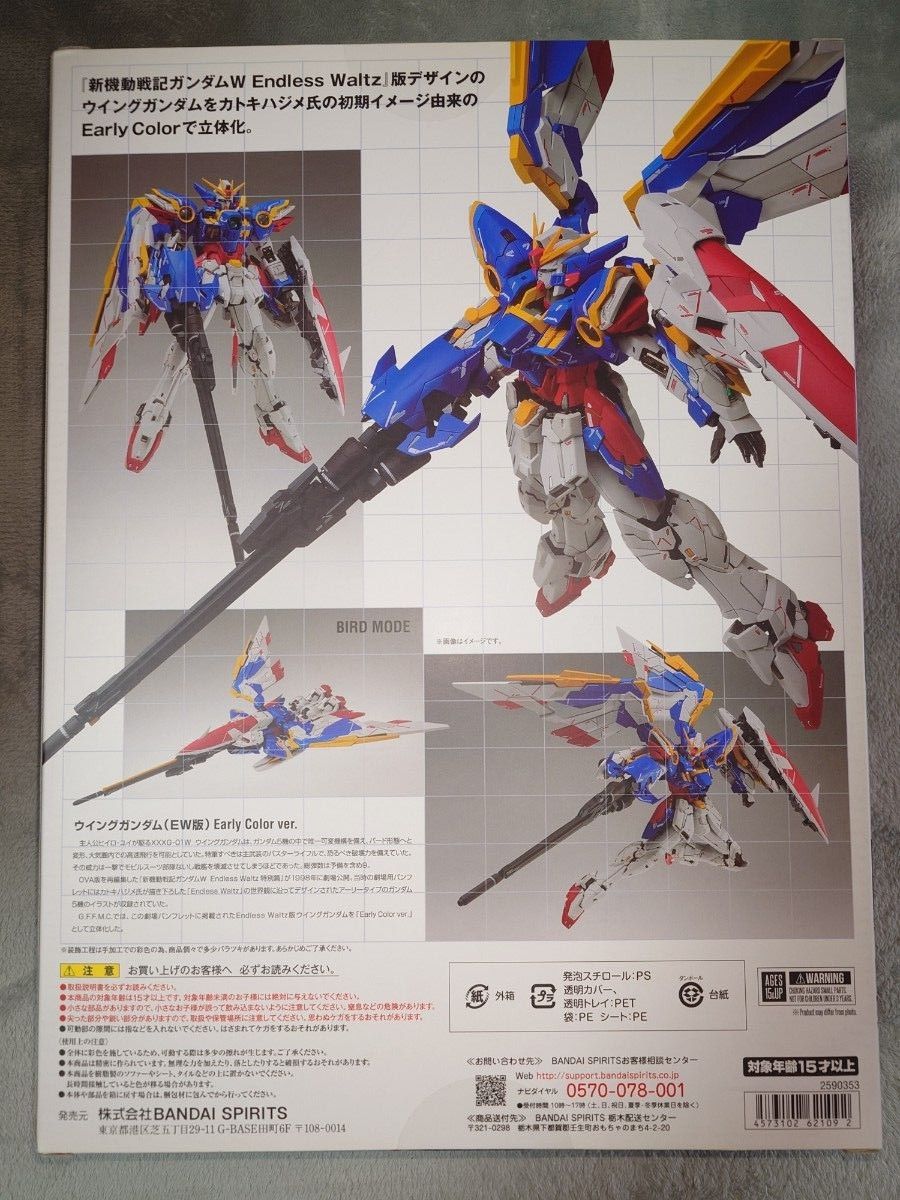 FIX FIGURATION METAL COMPOSITE ウイングガンダム （EW版） Early Color ver.