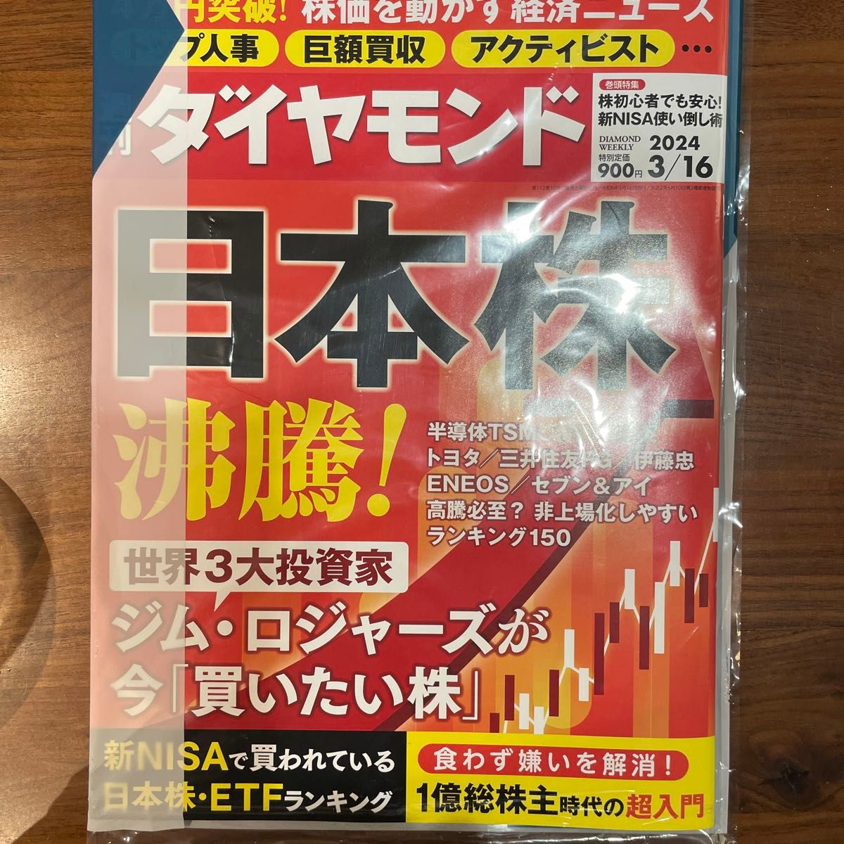 週刊ダイヤモンド　2冊セット